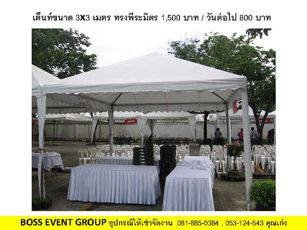 เช่าเต็นท์เชียงใหม่ 0818850384 เก่งบอส